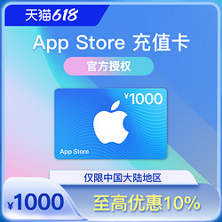 Apple 苹果 App Store 充值卡 1000 元（电子卡）- Apple ID /苹果 /iOS 充值