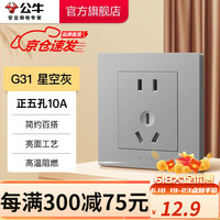 公牛(BULL)开关插座面板带USB网线86型墙面家用5孔空调电视墙壁五孔 G31灰