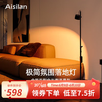 爱斯兰客厅落地灯简约卧室全光谱氛围灯设计师极简轻奢沙发灯立式灯 砂岩黑-12W-暖光(无极调光)