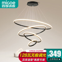 四季沐歌(MICOE)照明客厅吊灯卧室餐厅吧台吊灯灯具现代简约创意灯饰可调节中山 四环黑-20+40+60+80cm-128瓦遥控