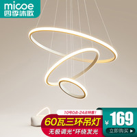 micoe 四季沐歌 照明客厅吊灯卧室餐厅吧台吊灯灯具现代简约创意灯饰可调节中山 三环白-Φ20+40+60cm-60瓦遥控
