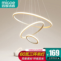 micoe 四季沐歌 照明客厅吊灯卧室餐厅吧台吊灯灯具现代简约创意灯饰可调节中山 三环白-Φ20+40+60cm-60瓦遥控