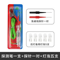 世心 汽车电笔维修汽修试灯检测电线信号试灯多功能车用汽修电路工具 多功能测电笔套装