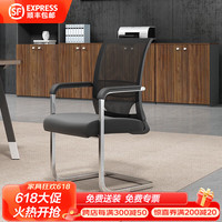 创圣电脑办公椅时尚会议椅前台椅弓形椅子网布椅会议椅职员椅