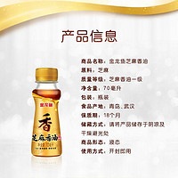 金龙鱼 芝麻油70ML*4+花椒油70ML*4 调味油香油凉拌烧烤火锅油碟