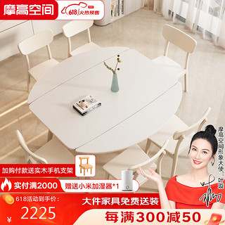 摩高空间 20233岩板简约可伸缩餐桌椅现代吃饭桌子家用圆桌1.3米单桌