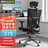 STARSPACE 20852人体工学椅电脑椅