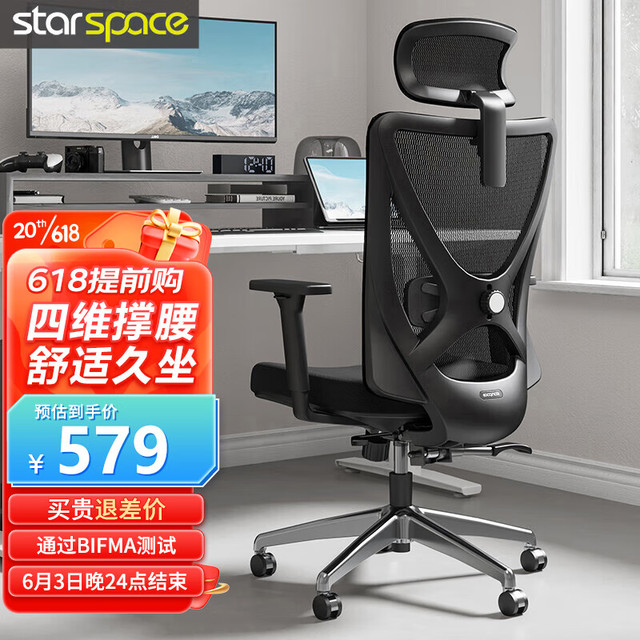 STARSPACE 人体工学椅电脑椅办公椅子家用学习椅老板椅电竞椅可躺护腰转椅