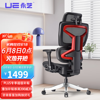 UE 永艺 攀登者人体工学椅电脑座椅家用办公椅舒适久坐老板椅子电竞椅 黑框红背-椅背升降