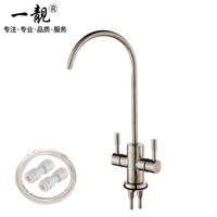 一靓净水器SUS304不锈钢水龙头2分厨房鹅颈净水机直饮 D款:2分不锈钢 加厚双开直饮龙头