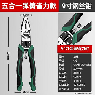 绿林（GREENER）老虎钳电工专用钢丝钳多功能老虎五金工具大全尖嘴工业级手钳钳子