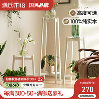 源氏木语实木花架简约阳台客厅花盆架奶油风室内白色落地置物架