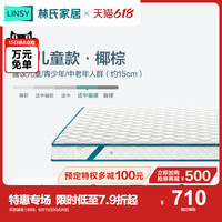 LINSY/林氏家居 天然椰棕 床垫 乳胶 弹簧
