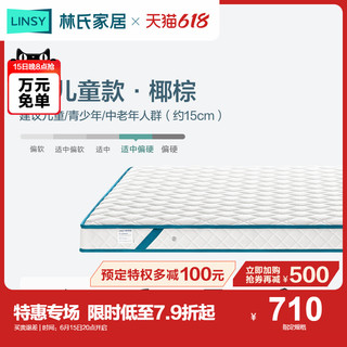  LINSY/林氏家居 天然椰棕 床垫 乳胶 弹簧
