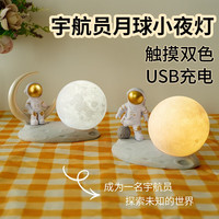 LIGHTER 微光里宇航员摆件 宇航员小夜灯月球灯氛围灯客厅卧室桌面摆件创意礼品