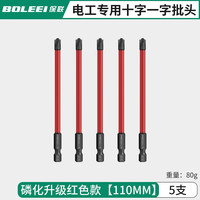 保联磷化电工专用批头强磁防滑十一字螺丝刀插座空气开关面板专用工具 电工批头红色5支