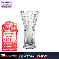 BOHEMIA捷克原装进口水晶玻璃花瓶 经典刻花欧式台面花瓶家居摆件 PERSEUS宇宙之子  X花瓶250mm