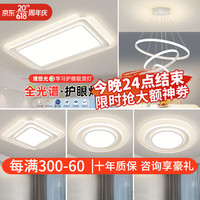 澳竹诚全光谱护眼灯客厅吸顶灯简约现代卧室灯广东中山灯具套餐三室两厅 套餐1 三室两厅 极简