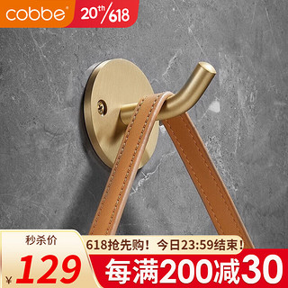 卡贝（cobbe）毛巾架精铜黑金色卫生间洗澡间浴室置物架实心轻奢厕所挂件套装 严选精铜-圆钩（仅打孔）