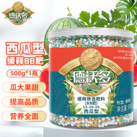 德沃多 DEWODUOFEILIAO西瓜专用型缓释肥500g氮磷钾肥果园水果甜瓜哈密瓜氮磷钾复合肥