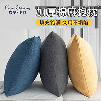 皮尔·卡丹 皮尔卡丹（pierrecardin）抱枕靠垫 纯色亚麻风可拆洗午睡枕办公靠枕汽车腰靠 烟灰 45*45cm