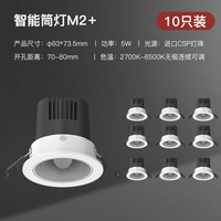 Yeelight智能射灯洞灯客厅吊顶天花灯嵌入式筒灯过道led筒射灯具