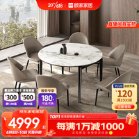 顾家家居 KUKA 岩板餐桌椅组合亮光伸缩大圆桌方桌家用餐厅现代轻奢饭桌7075 30天发货餐台+大象灰餐椅*6