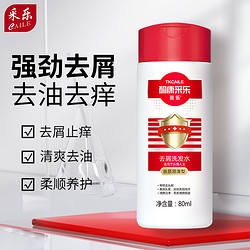 CAILE 采乐 去屑止痒洗发水旅行装80ML