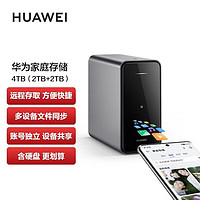 HUAWEI 华为 家庭存储双盘位nas网络存储器手机扩容相册备份 私有云服务器
