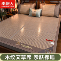 南极人(Nanjiren)凉席竹席夏季席子双面两用单人宿舍可折叠家用夏天竹席子夏凉席 木纹艾草席BDW 150x195cm