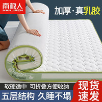 Nan ji ren/南极人 记忆棉 乳胶床垫 薄荷绿-六边格白【厚约5cm】 软硬适中