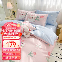 多喜爱(Dohia.com)四件套纯棉春夏新品全棉家用床上用品学生宿舍床单被套 花朵很香 1.2米床/被套152*218cm