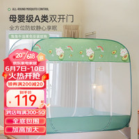 多喜爱(Dohia.com)蚊帐免安装蒙古包蚊帐家用卧室床卡通儿童蚊帐 兔兔牛油果免安装蚊帐 1.2m床(120*195cm)