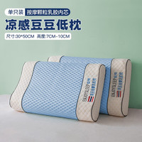 涵语乳胶枕头单只一对家用记忆单人宿舍学生双人枕芯凉感豆豆释压 蓝-低枕-按摩颗粒