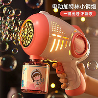 NUKied 纽奇 泡泡枪儿童玩具 电动加特林泡泡机