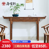 唐煌轩红木家具非洲鸡翅木(学名:非洲崖豆木)条案供桌实木条几香案供台中堂中式玄关桌 两屉翘头案198*45*108cm