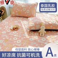 雅鹿 天然乳胶凉席1.5米床凉席冰丝席夏季软席子可折叠席子宿舍家用 花样年华 180x200cm三件套