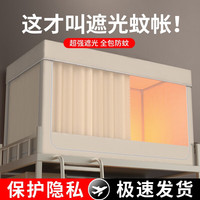 南极人（NanJiren）宿舍蚊帐床帘上铺下铺一体式学生寝室防摔防蚊遮光蚊帐子床上用品 浅灰 0.9m上铺三开门
