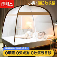南极人免安装蚊帐1.5米蒙古包家用卧室儿童防摔防尘顶折叠大床防蚊帐子 米白 1.2m(4英尺)床