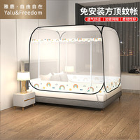 YALU 雅鹿 ·自由自在 免安装蚊帐蒙古包1.5米床 钢丝防摔全底家用坐床式单双人可折叠加粗支架加密拉链蚊帐 小彩虹