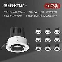 yeelight射灯M2防眩光5W7W米家嵌入式无主灯客厅灯led筒灯M3小山丘洗墙走廊家用天花灯