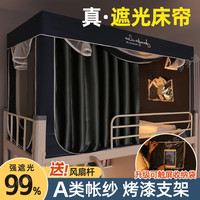 梦多福MODOFO 强遮光学生宿舍床帘蚊帐一体式上下铺寝室单人拉链全包围带支架 深灰 三开门