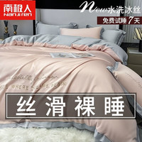 南极人（Nanjiren）水洗冰丝床上四件套夏季宿舍单人床单被套被罩裸睡床上用品三套件 莉莎-香叶粉CQ 1.8床单款四件套（被套200x230）