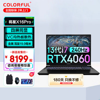 七彩虹（Colorful）将星X16Pro新品16英寸高端轻薄游戏笔记本电脑 i7-13700H/16G/1TB/定制 4060满血/双显三模+2.5K超清屏/240Hz