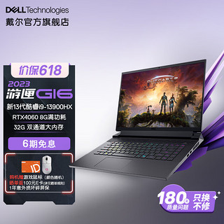 戴尔（DELL）2023新游匣G16 16英寸游戏本2.5K电竞屏13代酷睿笔记本电脑高色域7630 1948黑：i9丨32丨1T丨4060丨定制 13代酷睿丨RTX40显卡