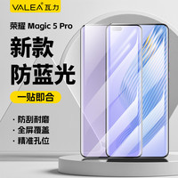 瓦力荣耀magic5pro钢化膜magic5pro手机膜 曲面覆盖防蓝光手机防摔保护贴膜