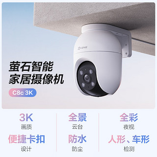 萤石 C8C 500万摄像头+64G监控专用卡  无线WiFi 室外双云台360° 防水防尘监控 人形检测 全彩夜视