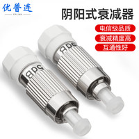 优普连 工程电信级光纤衰减器FC 10db光衰耗器阴阳式转接耦合器公母型适配器