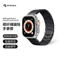 PITAKA 苹果手表表带适用Apple Watch Ultra/S8/7/6/5/4/3/SE碳纤维iwatch磁吸链式表带 现代款 全系列通用