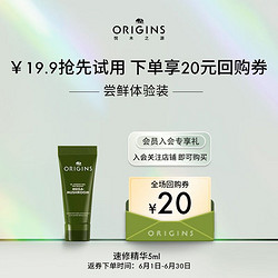 ORIGINS 悦木之源 星品体验礼  回购基金+灵芝浓缩精华5ml